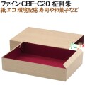 135240 紙容器 使い捨て 弁当　紙箱 テイクアウト用 和菓子 お寿司 4571164183817 ペーパークラフト株式会社