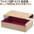 135242 紙容器 使い捨て 弁当　紙箱 テイクアウト用 和菓子 お寿司 4571164183824 ペーパークラフト株式会社
