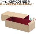 135246 紙容器 使い捨て 弁当　紙箱 テイクアウト用 和菓子 お寿司 4571164183848 ペーパークラフト株式会社