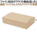 135285 テイクアウト用 持ち帰り 紙製 4571164183749 ペーパークラフト株式会社