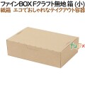 135287 テイクアウト用 持ち帰り 紙製 4571164183763 ペーパークラフト株式会社