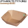 135725 テイクアウト 容器 おしゃれ 紙箱 持ち帰り 業務用 4571164183404 ペーパークラフト株式会社