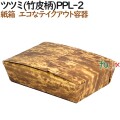 136826 テイクアウト 使い捨て おしゃれ 弁当 惣菜 和菓子 4571164184050 ペーパークラフト株式会社