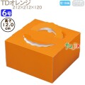 デコレーションケーキ箱 TDオレンジ 6号 100個／ケース M20240 ケーキ箱　業務用