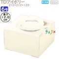 デコレーションケーキ箱 TDアイボリー 6号 100個／ケース M20440 ケーキ箱　業務用