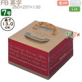 デコレーションケーキ箱 FB 英字 7号 50個／ケース Q20370 ケーキ箱　業務用