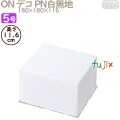 デコレーションケーキ箱 ON デコ PN白無地 5号 (蓋) 200個／ケース R1033A ケーキ箱　業務用