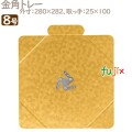 金角トレー 8号用 50個／ケース U50280 ケーキ箱　業務用