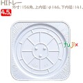 HIトレー 4.5号用 100個／ケース U50320 ケーキ箱　業務用