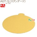 AGT-S 4.5号用 100個／ケース U50520 ケーキ箱　業務用