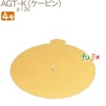 AGT-K 4号用 200個／ケース U50710 ケーキ箱　業務用