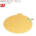 AGT-K 4.5号用 100個／ケース U50720 ケーキ箱　業務用