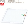 PSトレー 4.5号用 100個／ケース U50920 ケーキ箱　業務用