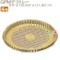 GPMデコトレー 4号用 200個／ケース U51310 ケーキ箱　業務用