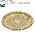 GPMデコトレー 7号用 50個／ケース U51370 ケーキ箱　業務用