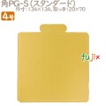 角PG-S 4号用 200個／ケース U51510 ケーキ箱　業務用