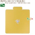 角PG-M 7号用 50個／ケース U51670 ケーキ箱　業務用