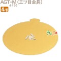 AGT-M 4号用 100個／ケース U52610 ケーキ箱　業務用