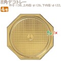 8角デコトレー 4号用 100個／ケース U52810 ケーキ箱　業務用