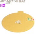 AGT-M 5号用 50個／ケース U54630 ケーキ箱　業務用