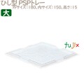 ひな祭りケーキ箱 用 ひし形トレー ひし型 PSPトレー 大 50個／ケース U90122 ケーキ箱　業務用