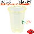プラカップ業務用 カラーカップ   89φ　14オンス　イエロー 1000個（50×20袋）／ケース