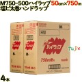 ハイラップ M750-500 cm×m 2×2本／ケース 業務用 ラップフィルム リケンテクノス
