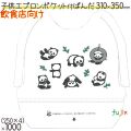 紙エプロン 子供用 業務用 ポケット付ぱんだ 1000枚（250枚×4）／ケース
