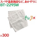 高級あかすりボディタオル 大 （裸） 300個（50個×6袋）／ケース BT-2295W 垢すりタオル
