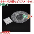 シャワーキャップ 使い捨て シャワーキャップ　4000個入 4000個（50個×80袋）／ケース HS-1 ホテルアメニティ