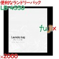 ランドリーバッグ ビニールランドリーバッグ 2000枚（100枚×20袋）／ケース LB-4550 ホテルアメニティ 備品