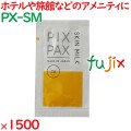 アメニティ 個包装 ピクスパクス　スキンミルク 1500個（750個×2箱）／ケース PX-SM ホテル トラベルセット