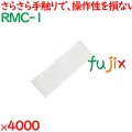 使い捨て リモコンカバー 4000枚（100枚×40袋）／ケース RMC-1 ホテルアメニティ カラオケ