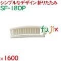 ヘアブラシ 使い捨て 折りたたみヘアブラシ　ホワイト 1600個（200個×8箱）／ケース SF-18OP ホテルアメニティ