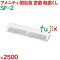 ヘアブラシ 両用クシ ホワイト（OP袋入） 2500個／ケース SF-2 ホテルアメニティ 使い捨て 業務用