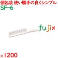 ヘアブラシ 使い捨て ポケットブラシ　ホワイト（OP袋入） 1200個（120個×10箱）／ケース SF-6 ホテルアメニティ