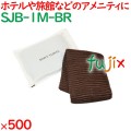 ボディタオル ふつう ブラウン  500個（25個×20袋）／ケース SJB-1M-BR