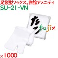 タビックス 白 踵無し OP袋入  1000足（10足/紙帯×10束/袋×10袋）／ケース SU-21-VN 足袋 靴下ソックス