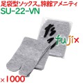 タビックス グレー 踵無し OP袋入  1000足（10足/紙帯×10束/袋×10袋）／ケース SU-22-VN 足袋