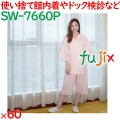 使い捨て 館内着 ピンク  60着／ケース SW-7660P アメニティ ドック検診 使い捨て 女性