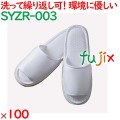 スリッパ 洗える 業務用 ウォッシャブル メッシュスリッパ　白 100足／ケース SYZR-003 まとめ買い