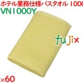 バスタオル 業務用 1000匁スレン染めバスタオル　イエロー 60枚（10枚×6袋）／ケース VN1000Y ホテルアメニティ