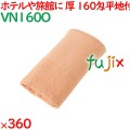 温泉タオル 160匁平地付タオル　オレンジ 360枚（60×6袋）／ケース VN160O アメニティ まとめ買い 業務用