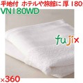 温泉タオル 180匁 平地付タオル 白　 360枚（60枚×6袋）／ケース VN180WD アメニティ まとめ買い 業務用