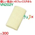 200匁総パイルタオル　イエロー 300枚（60枚×5袋）／ケース VN202Y アメニティ 温泉タオル