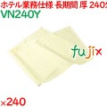 240匁スレン染めフェイスタオル　イエロー 240枚（60枚×4袋）／ケース VN240Y アメニティ 温泉タオル