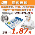 【送料無料】Fuji ソフトグローブ（抗菌Ag+）Sサイズ（1ケース/100枚×50箱）