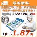 【送料無料】Fuji ソフトグローブ（抗菌Ag+）SSサイズ（1ケース/100枚×50箱）