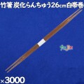 竹箸 炭化らんちゅう 24cm 割り箸（ わりばし）3000膳（100膳×30）／ケース 割りばし【業務用 竹箸】【使い捨てお箸】 炭化箸