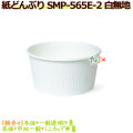 【送料無料】耐熱（紙）どんぶり　SMP-565E-2 白無地　900個／ケース